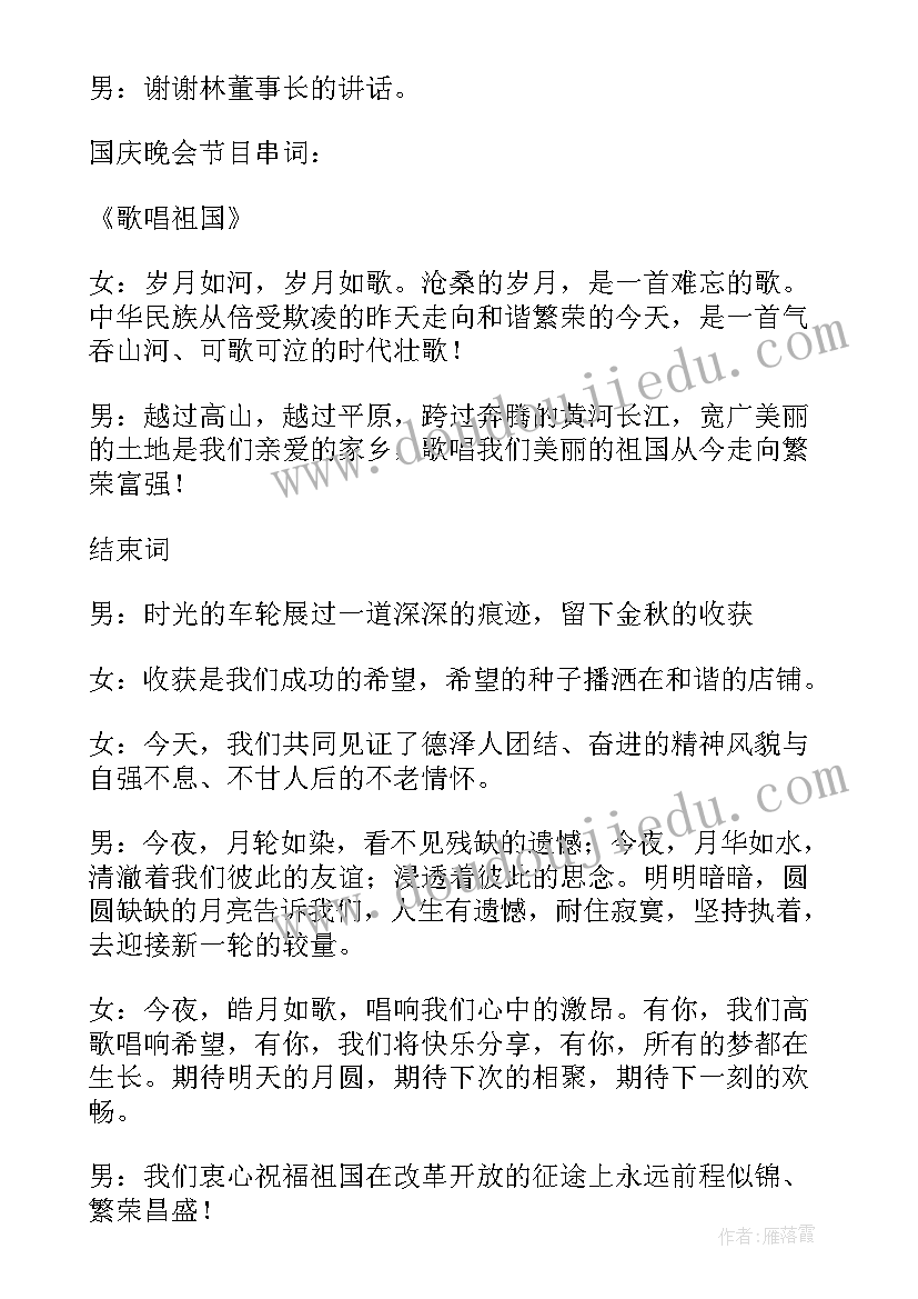 最新教师节主持台词小学(优秀5篇)