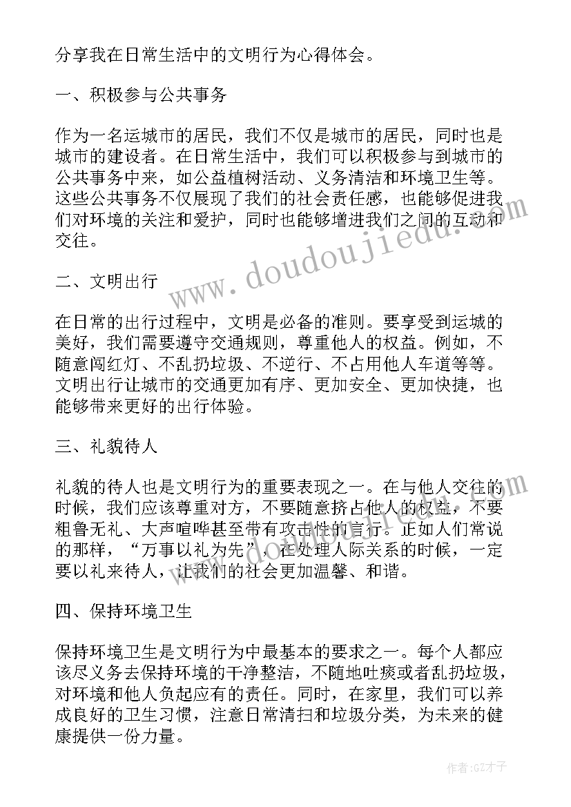 最新文明城市讲话提纲(模板10篇)