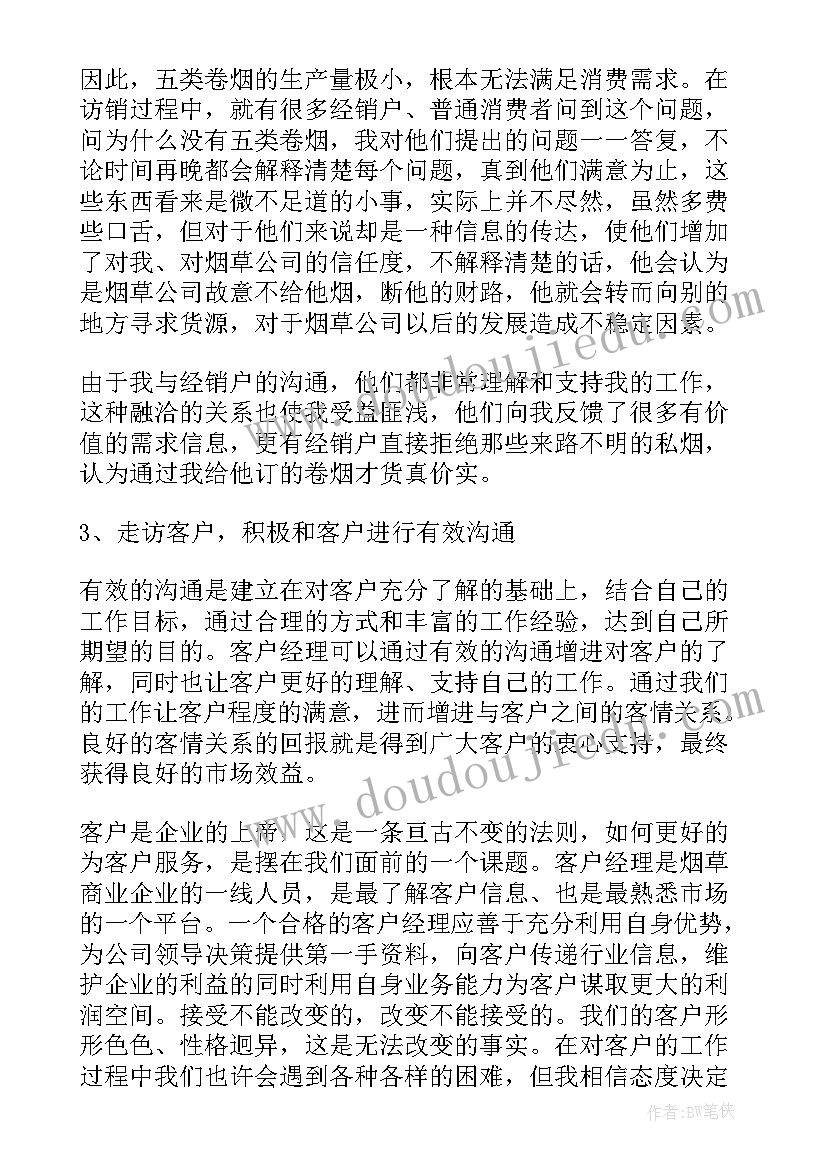 最新理财经理年度个人总结(通用7篇)