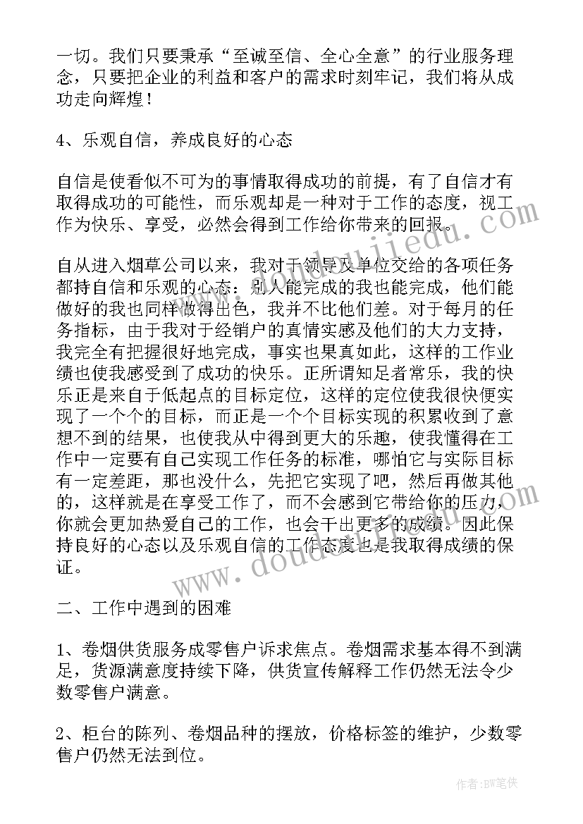 最新理财经理年度个人总结(通用7篇)