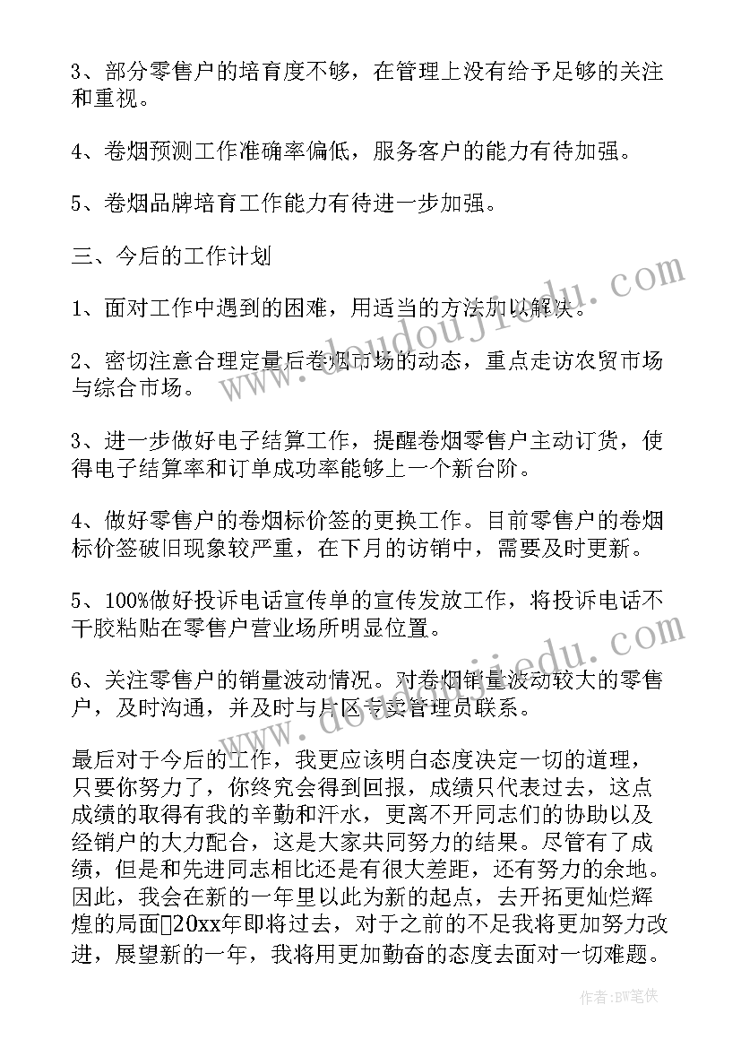 最新理财经理年度个人总结(通用7篇)