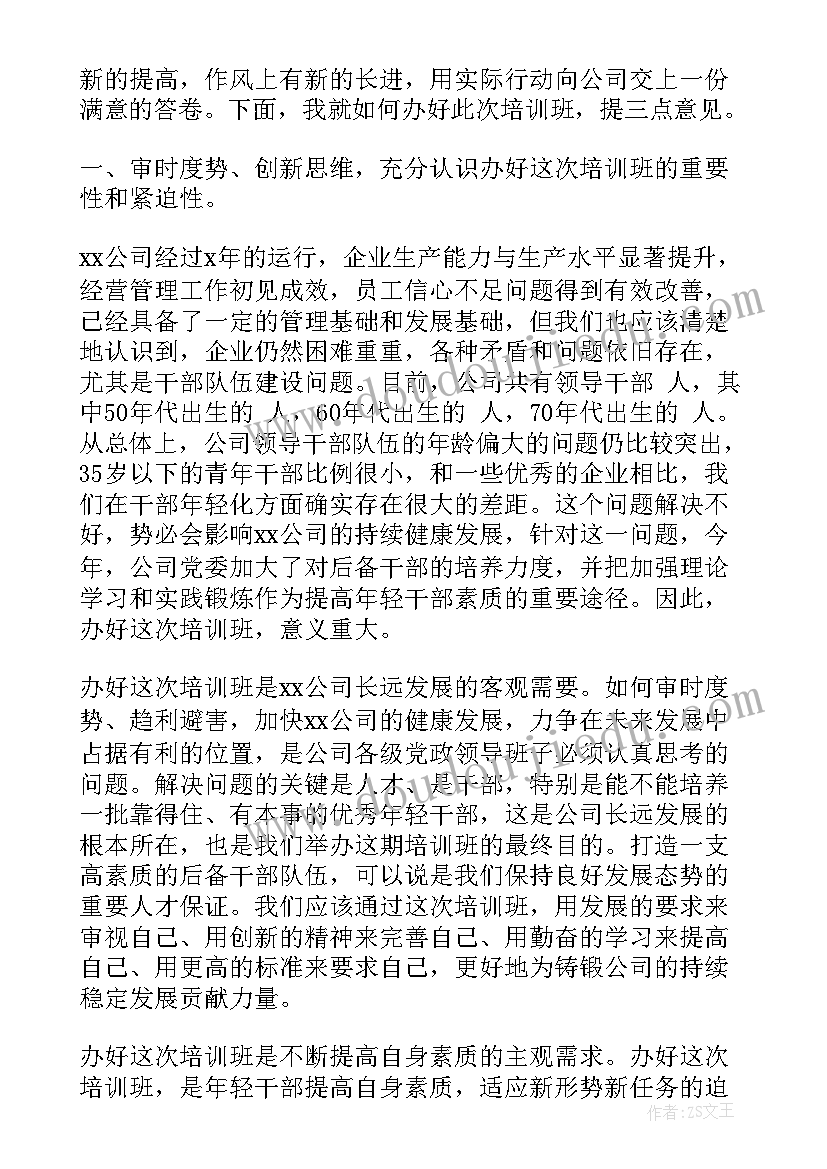 培训开班仪式领导讲话心得体会 培训开班仪式领导讲话(大全5篇)