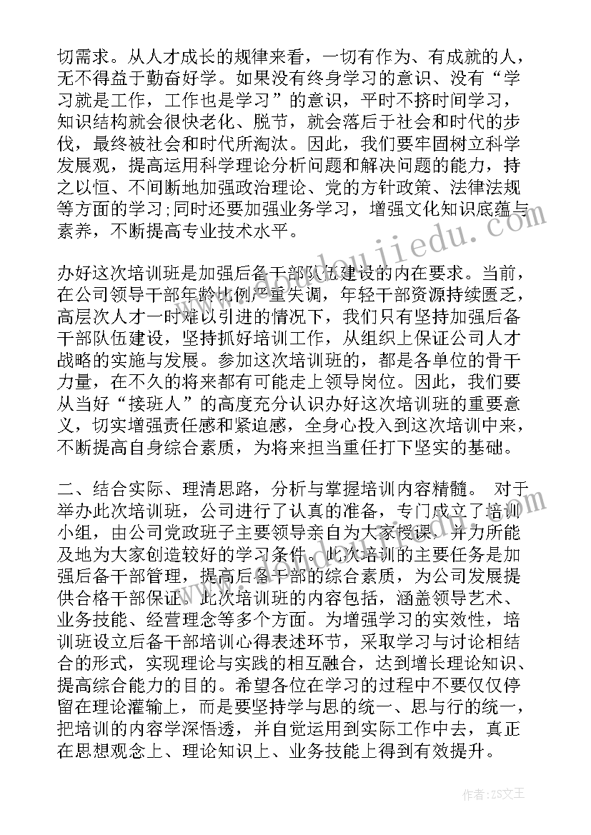 培训开班仪式领导讲话心得体会 培训开班仪式领导讲话(大全5篇)