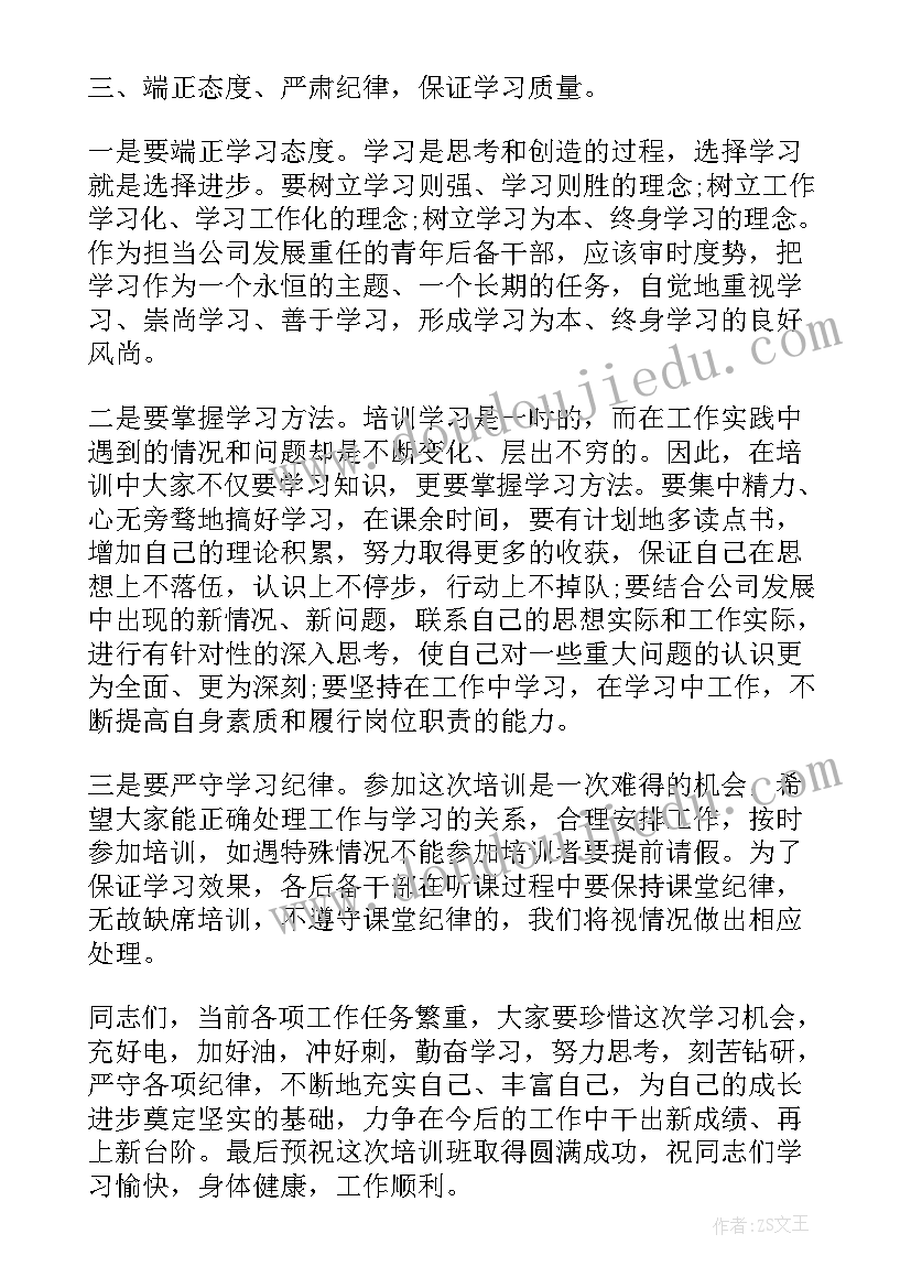 培训开班仪式领导讲话心得体会 培训开班仪式领导讲话(大全5篇)