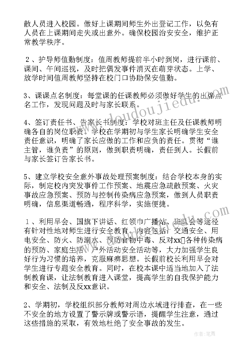 最新春季学期安全工作总结幼儿园(汇总5篇)