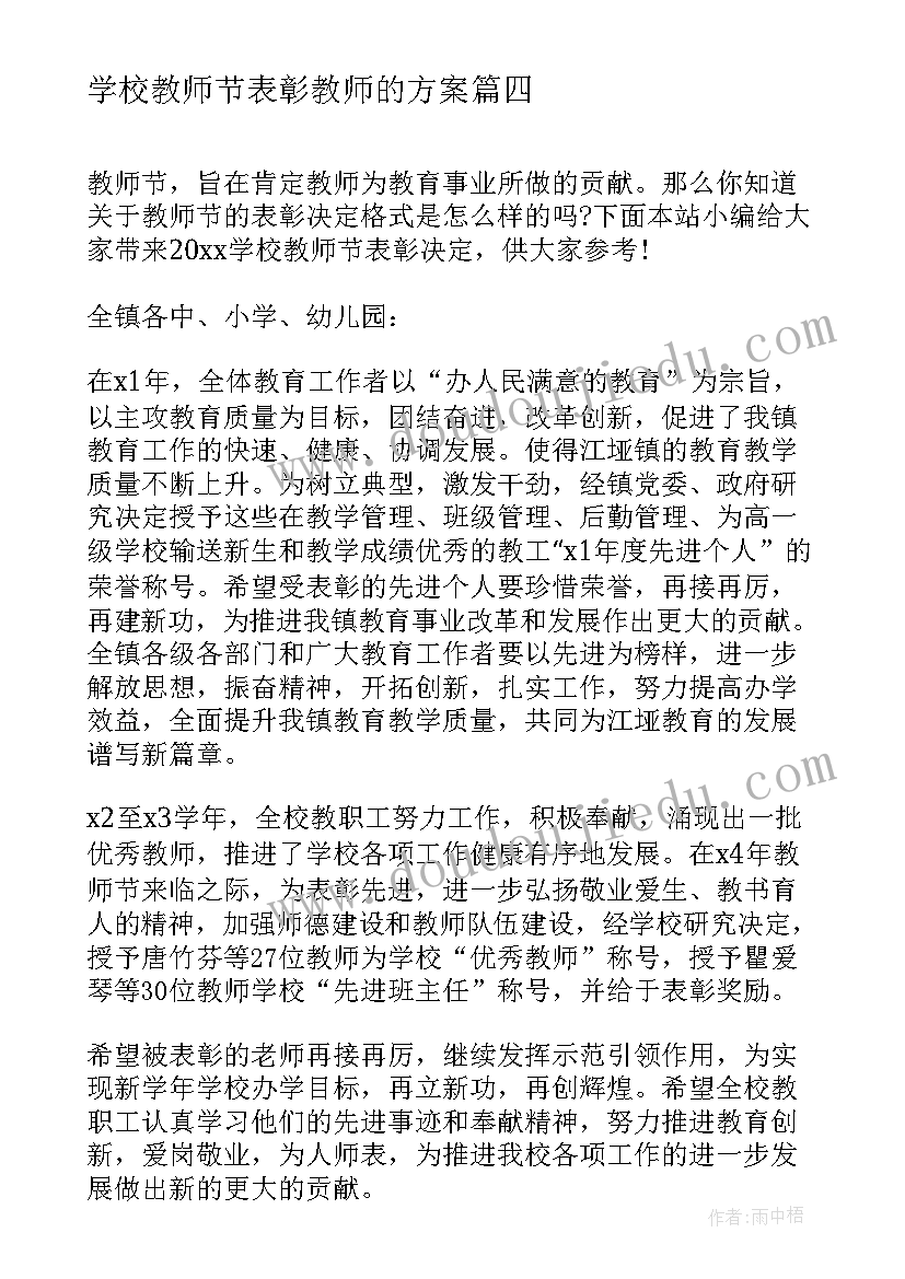 学校教师节表彰教师的方案(实用5篇)