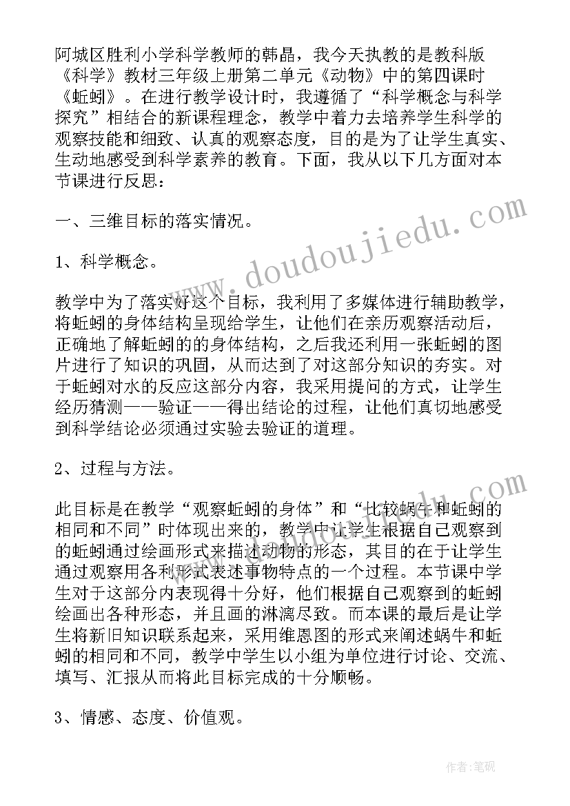 最新小学科学听觉教学反思总结(汇总5篇)