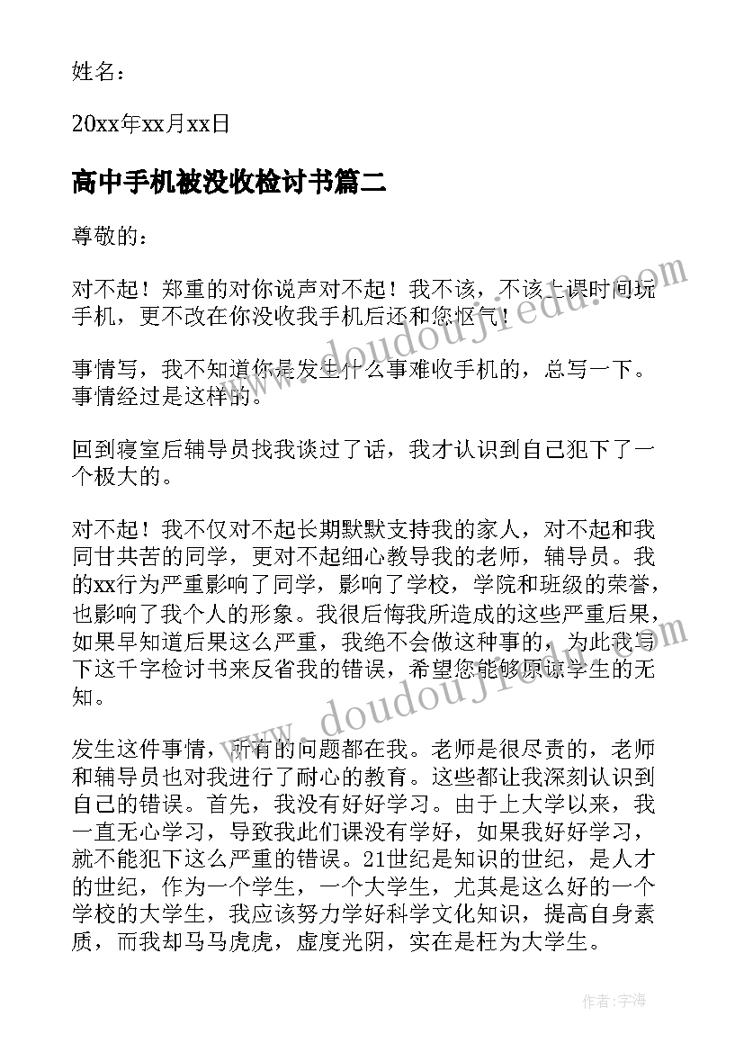 高中手机被没收检讨书(汇总5篇)