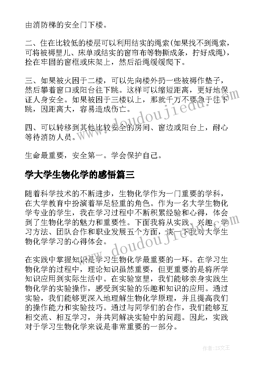 2023年学大学生物化学的感悟(优秀5篇)