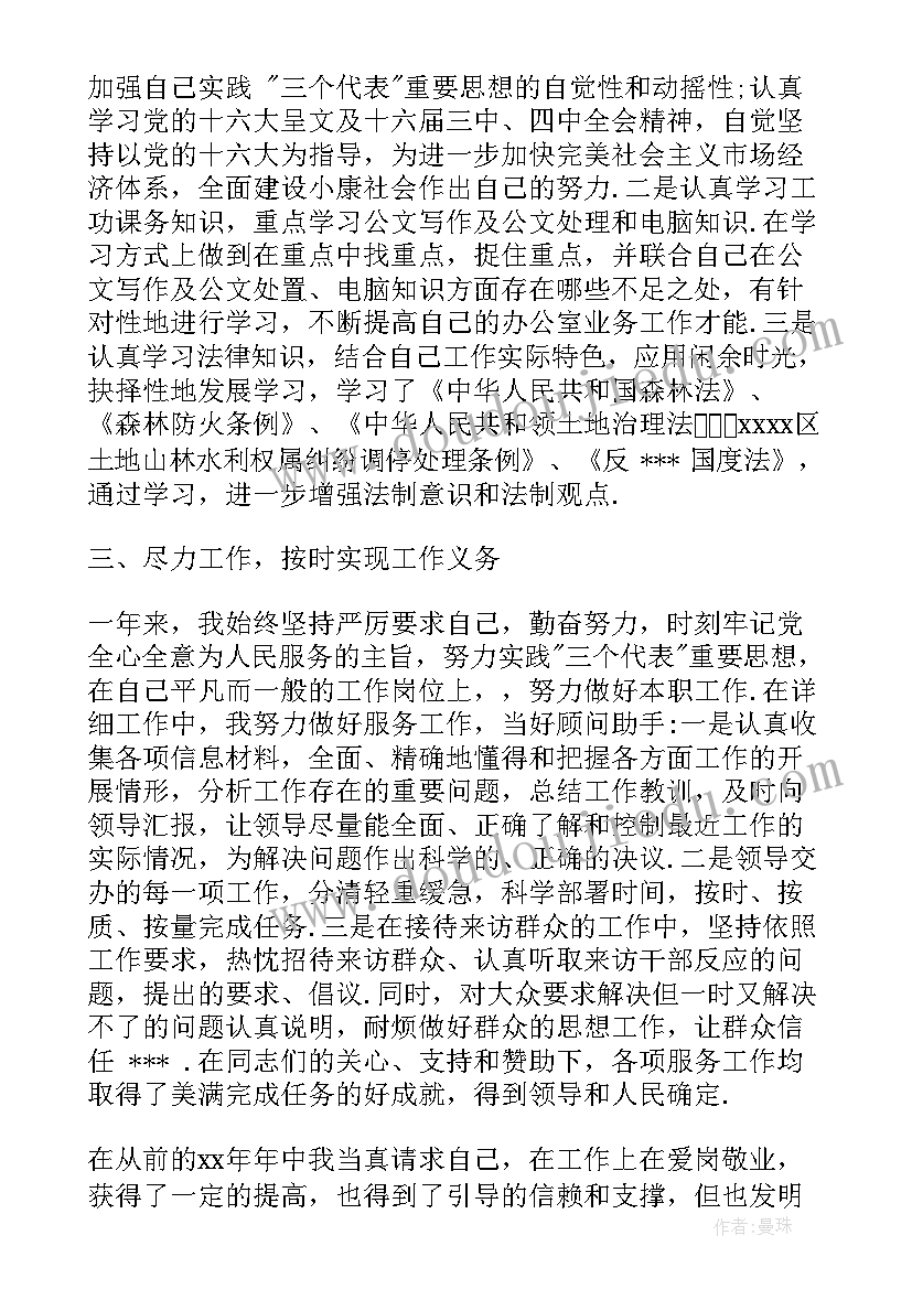 事业单位职员年度考核登记表 事业单位年度考核登记表个人总结(实用7篇)