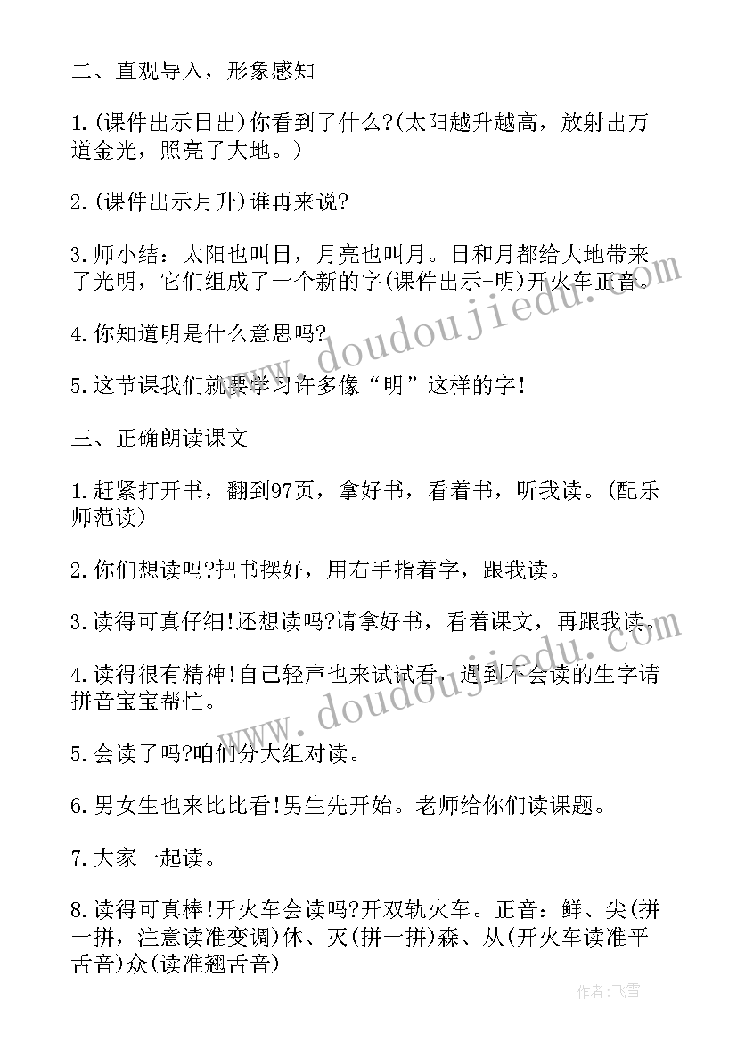 鼎尖教案六年级语文电子版免费(优质9篇)