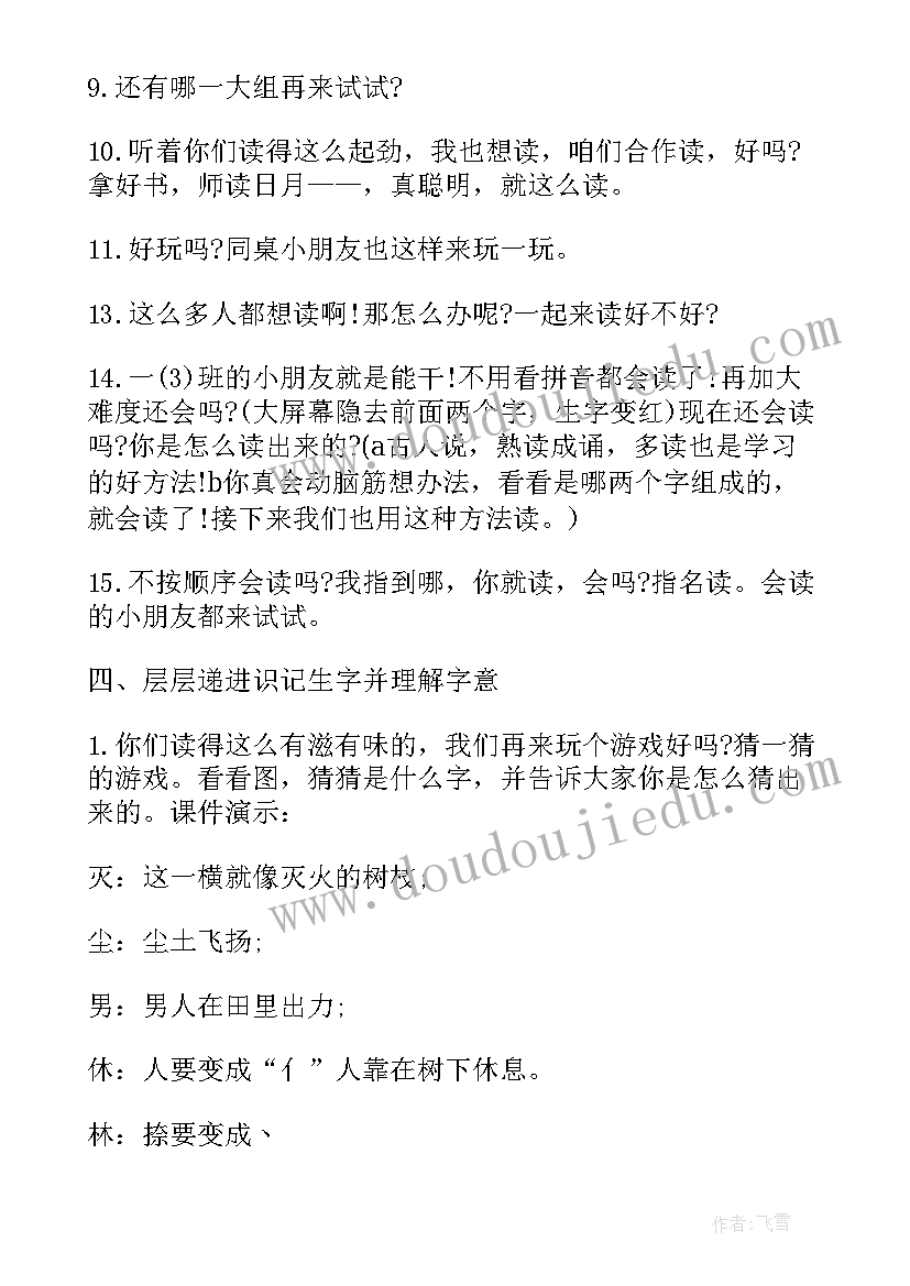 鼎尖教案六年级语文电子版免费(优质9篇)