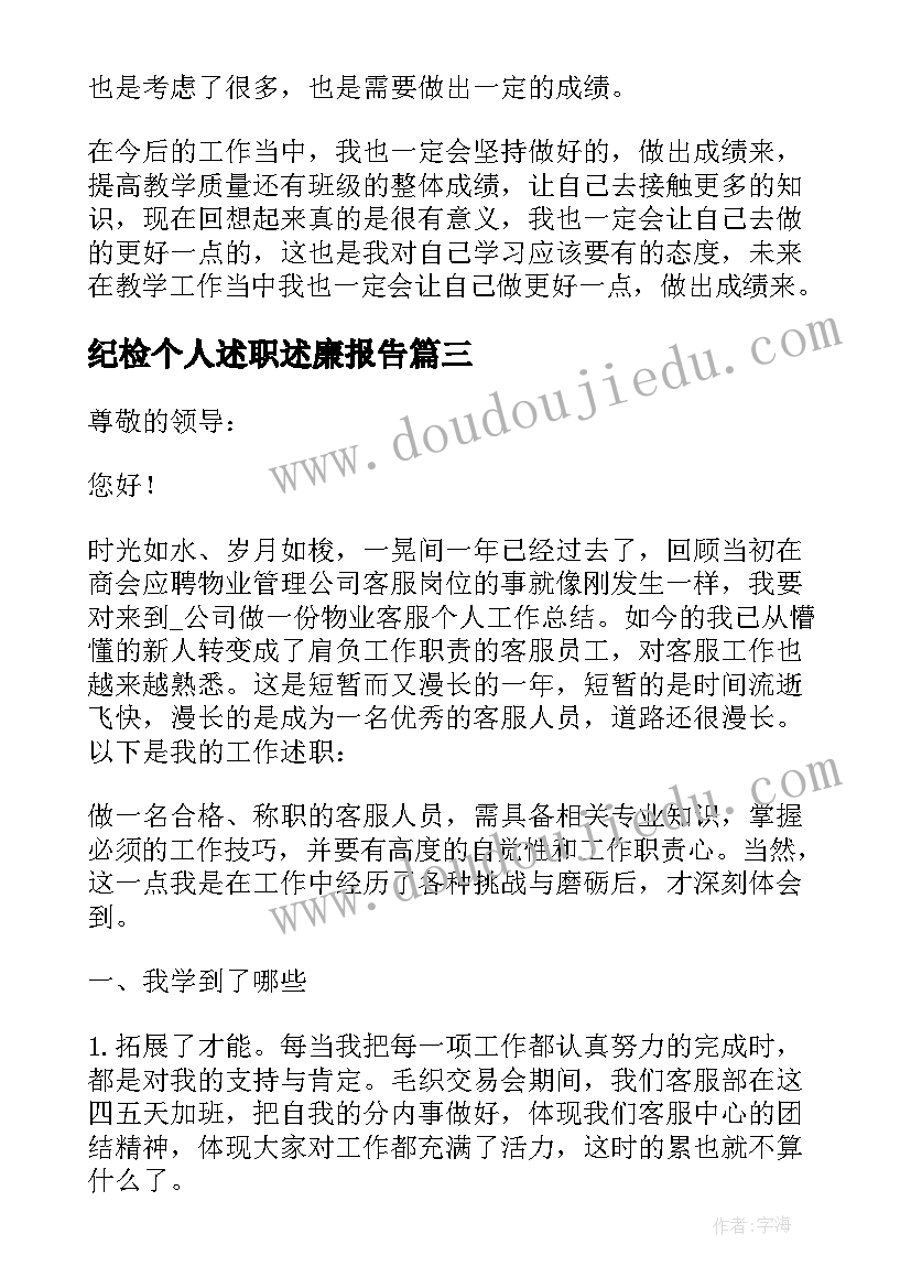 最新纪检个人述职述廉报告 教师述职个人述职报告(优秀10篇)