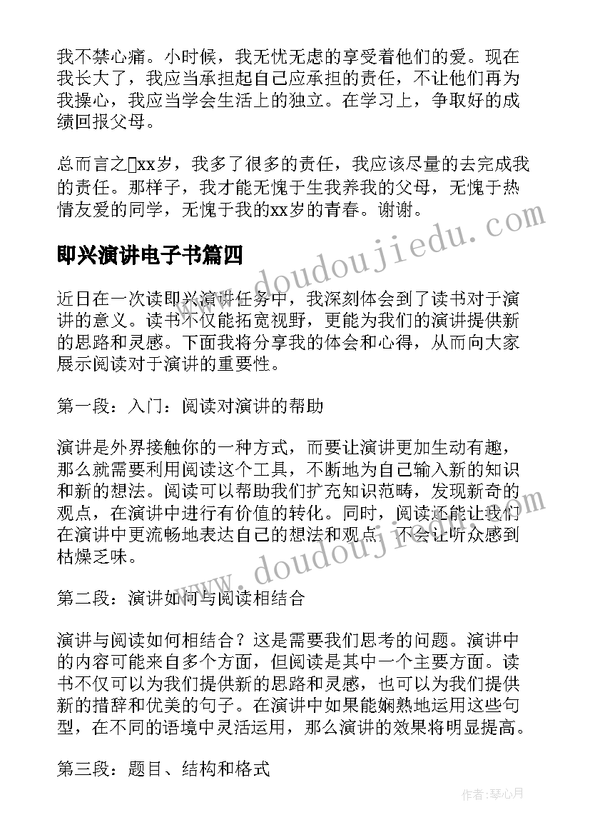 即兴演讲电子书(通用10篇)