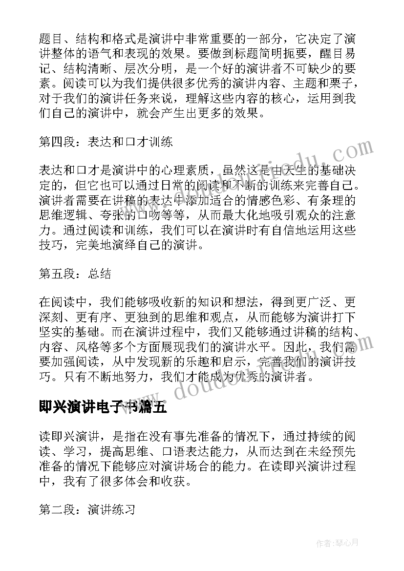 即兴演讲电子书(通用10篇)