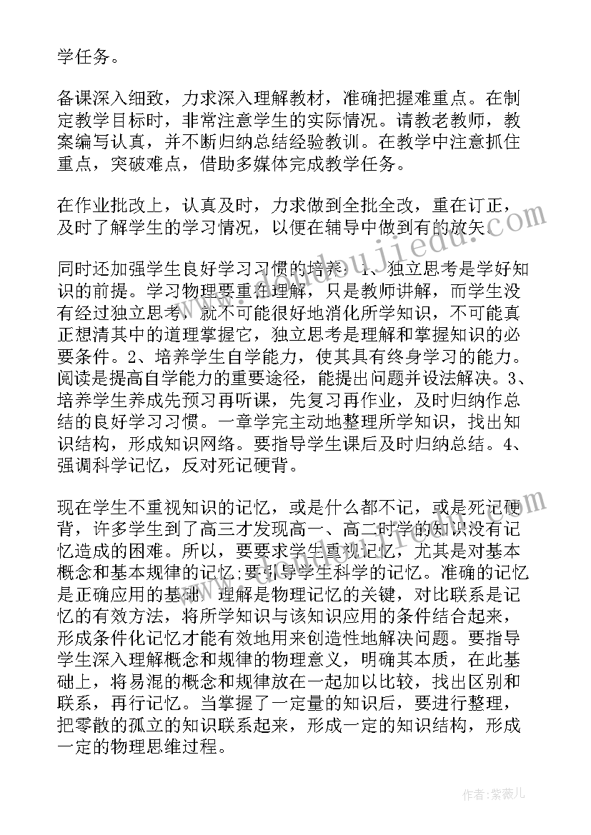 最新九年级物理教学目标 高二物理教学工作总结与目标(大全5篇)