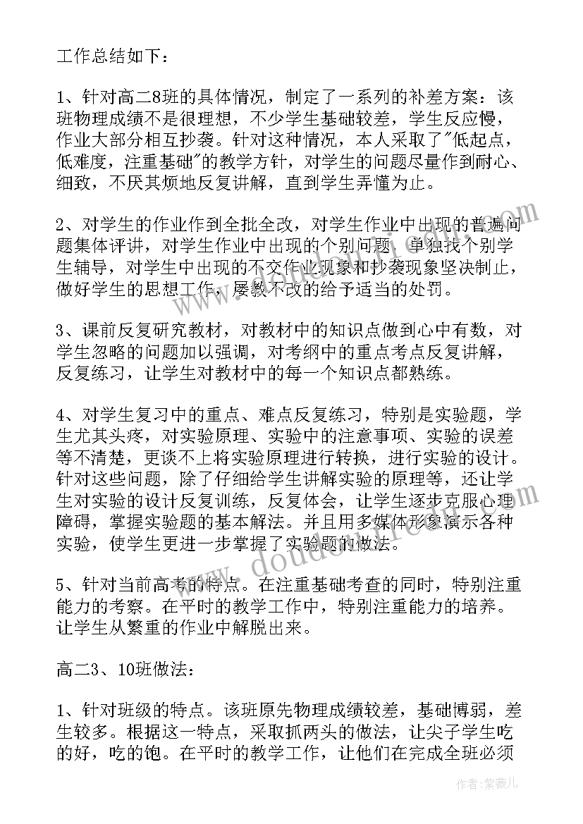 最新九年级物理教学目标 高二物理教学工作总结与目标(大全5篇)