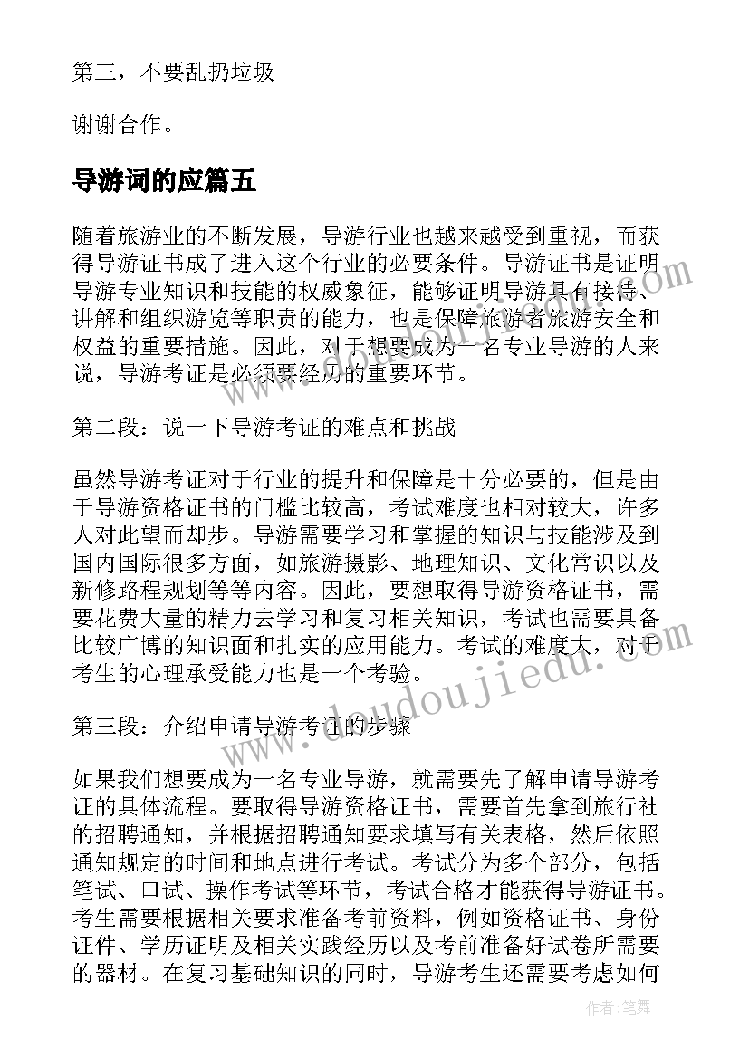 导游词的应(精选8篇)