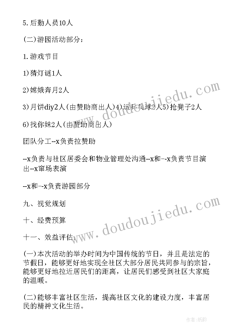 2023年社区网格员疫情期间述职报告 社区中秋节活动方案社区(模板9篇)