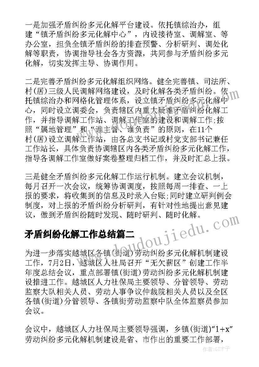 最新矛盾纠纷化解工作总结(模板5篇)