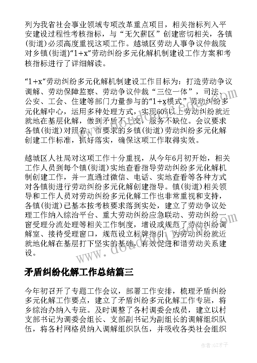 最新矛盾纠纷化解工作总结(模板5篇)