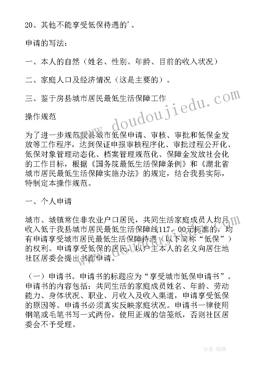 2023年申请救助的低收入证明申请书(优秀5篇)