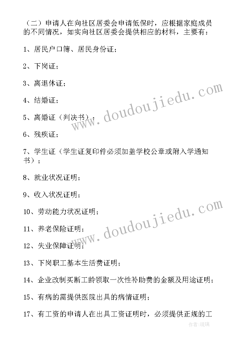 2023年申请救助的低收入证明申请书(优秀5篇)