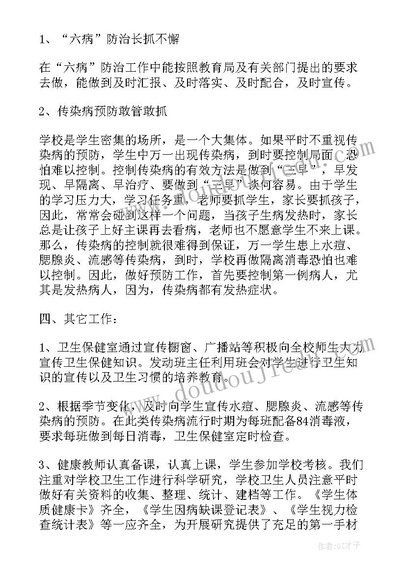 保健工作总结幼儿园大班 保健室工作总结(模板10篇)