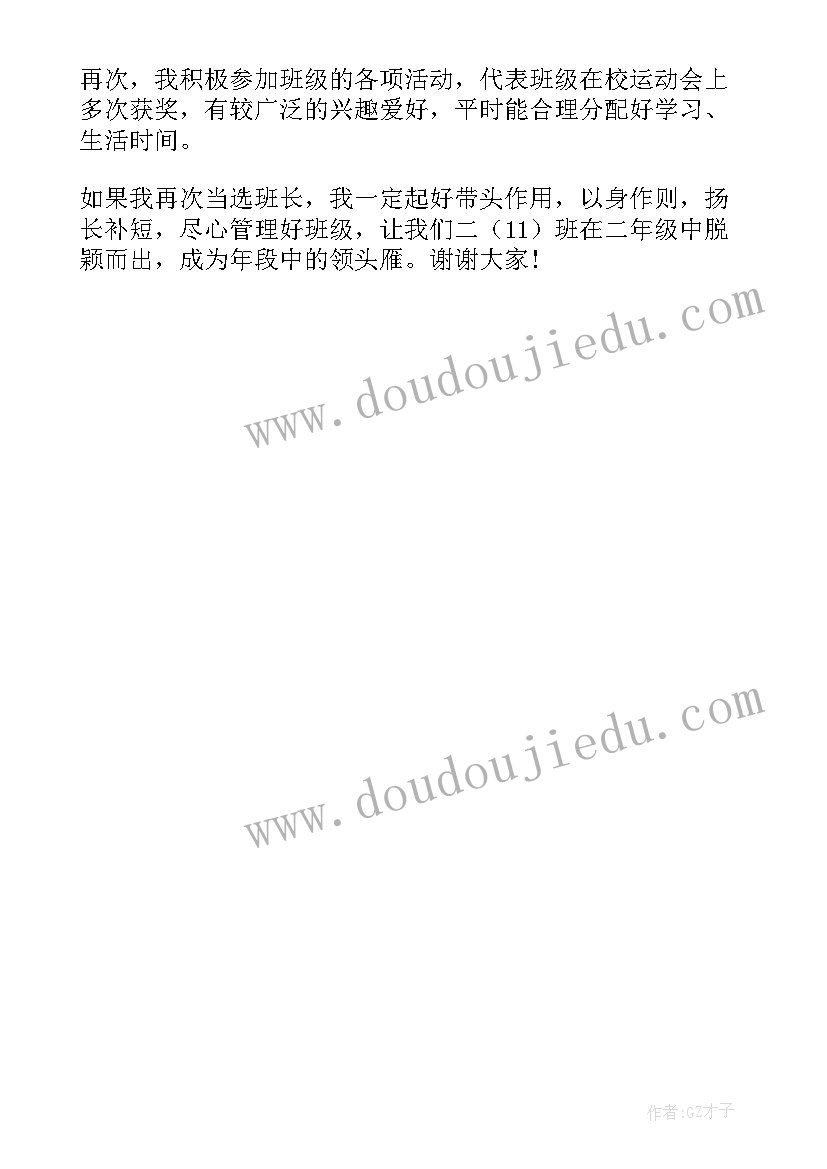 2023年企业副班长竞聘报告 化工企业班长竞聘书(实用5篇)