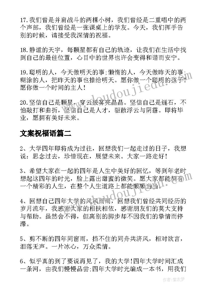 文案祝福语 毕业寄语文案句(通用10篇)