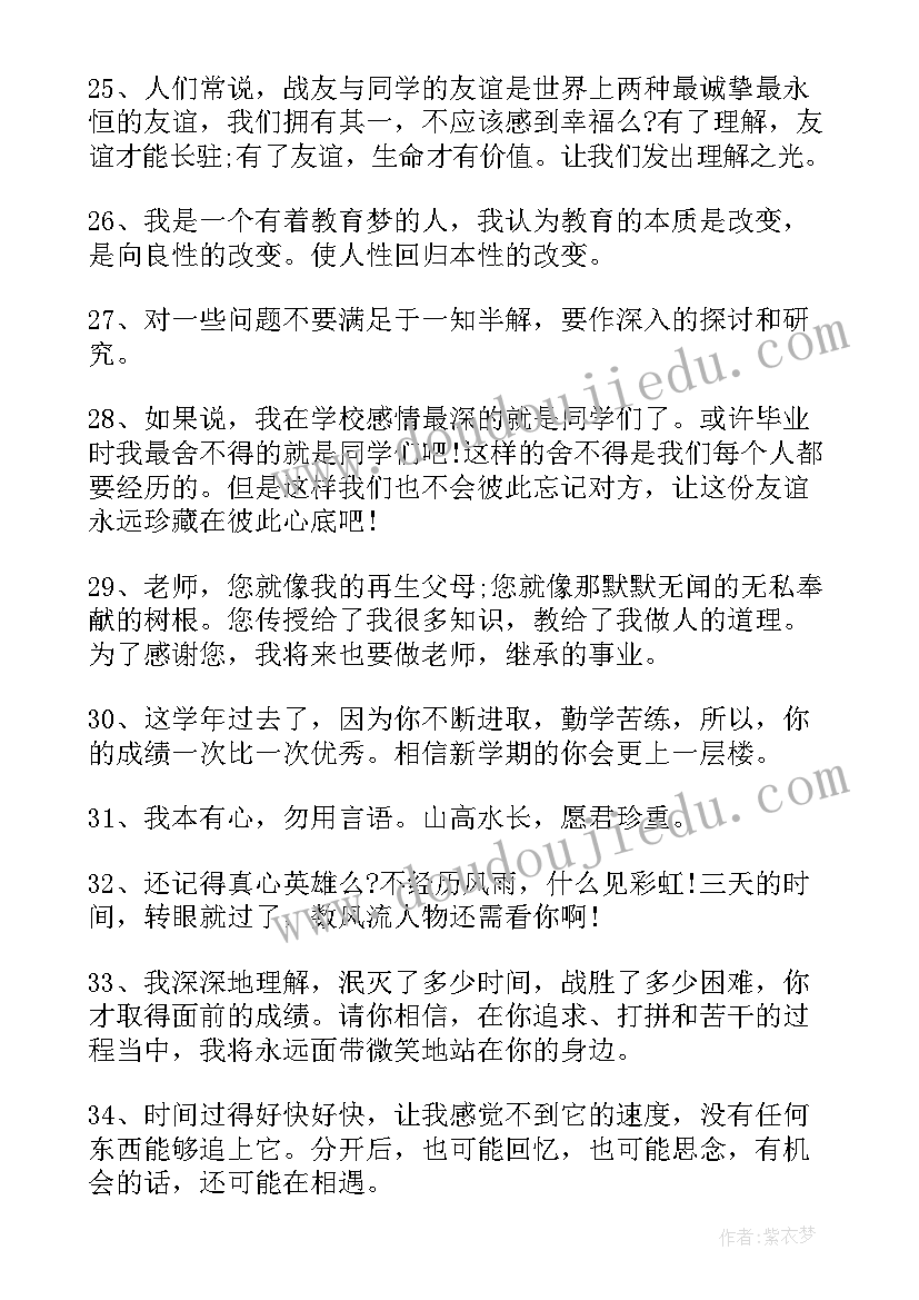 文案祝福语 毕业寄语文案句(通用10篇)