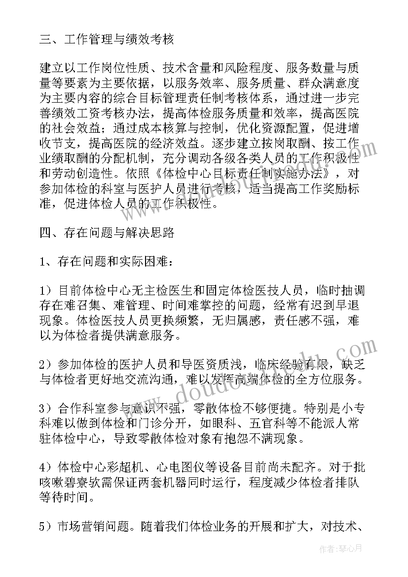 2023年体检中心主任工作计划和目标(实用5篇)