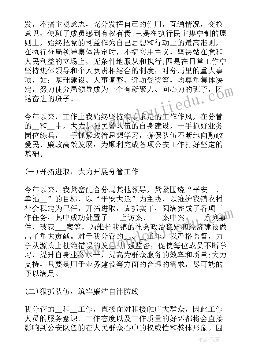 2023年招商局副局长述责述廉报告(精选5篇)