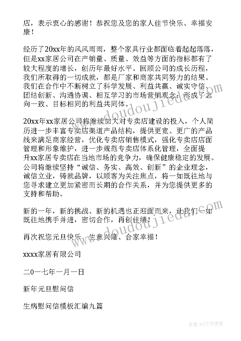 元旦慰问信(优质6篇)