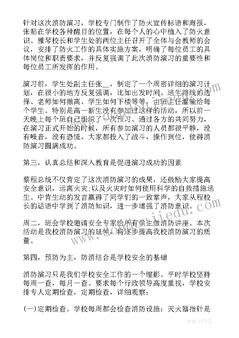 2023年逃生演练的总结(优秀5篇)