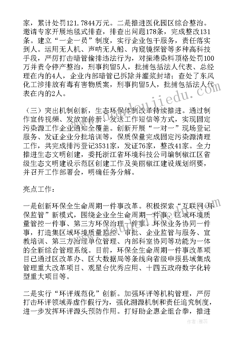 最新生态环境局工作计划(通用5篇)