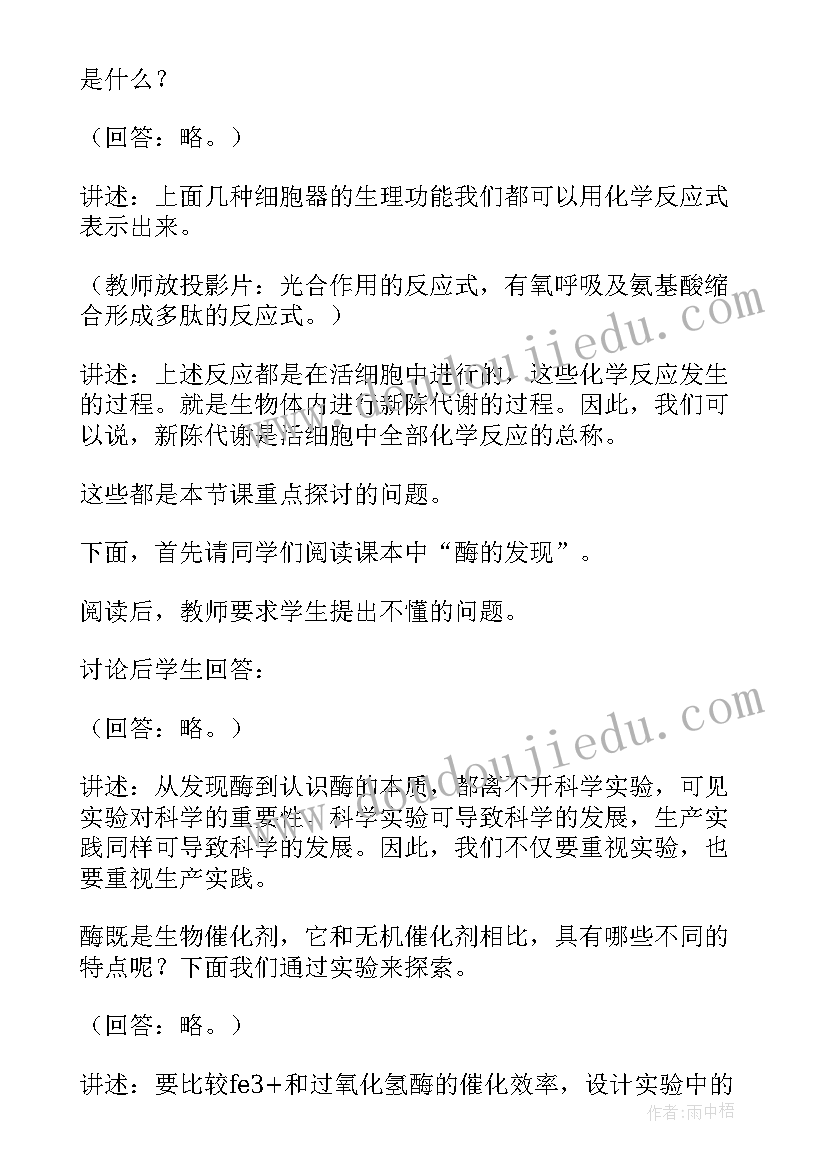 2023年浅谈新陈代谢 新陈代谢生物教案(实用5篇)