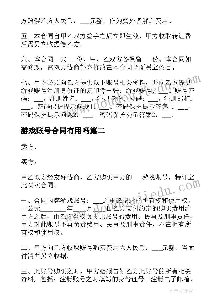 最新游戏账号合同有用吗(汇总5篇)