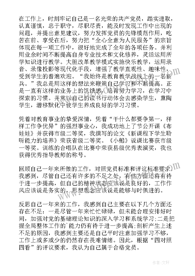 年终个人自我评价 党员个人年终总结与自我评价(通用5篇)