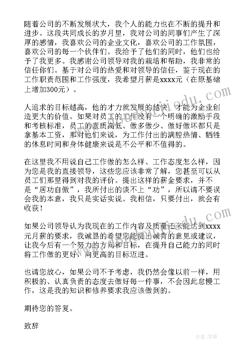 2023年申请涨工资的书面申请书 保洁员申请涨工资的书面申请书(汇总5篇)