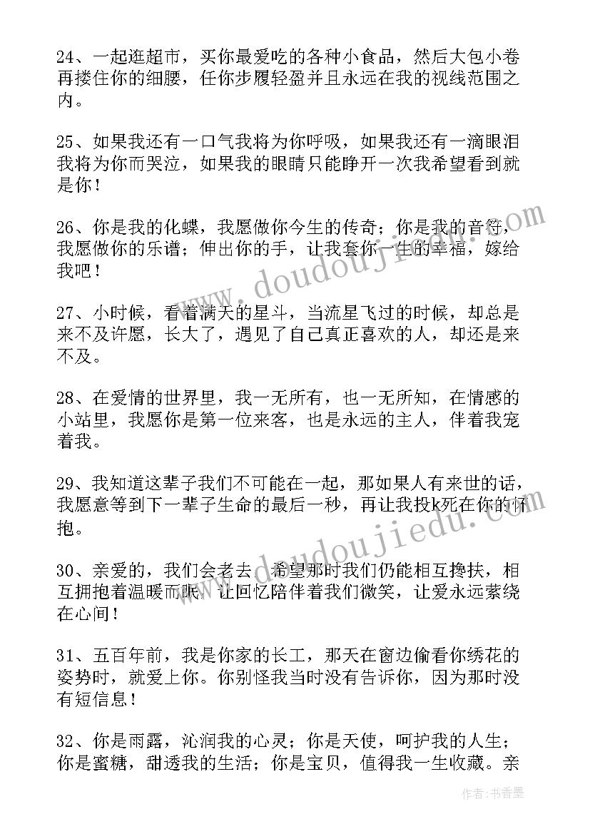 剑和爱人语录摘抄 影子爱人的经典语录(通用5篇)