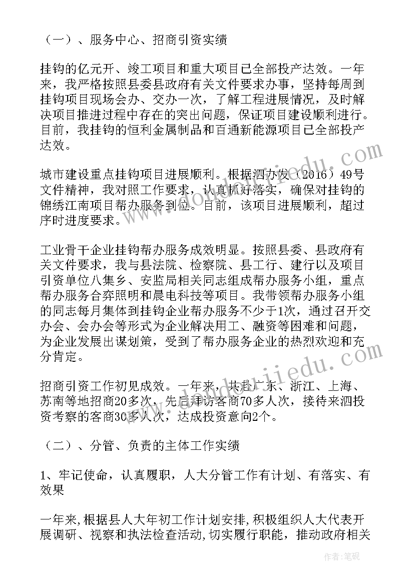 最新县文联工作总结 县工商联主席述职述廉报告(通用8篇)