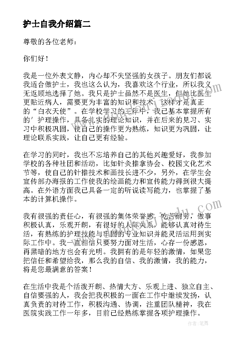 最新护士自我介绍(通用10篇)