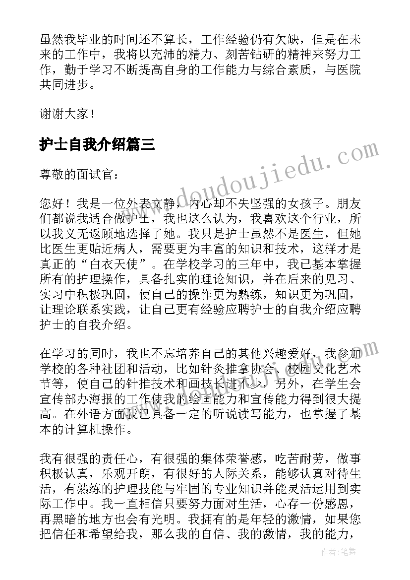 最新护士自我介绍(通用10篇)