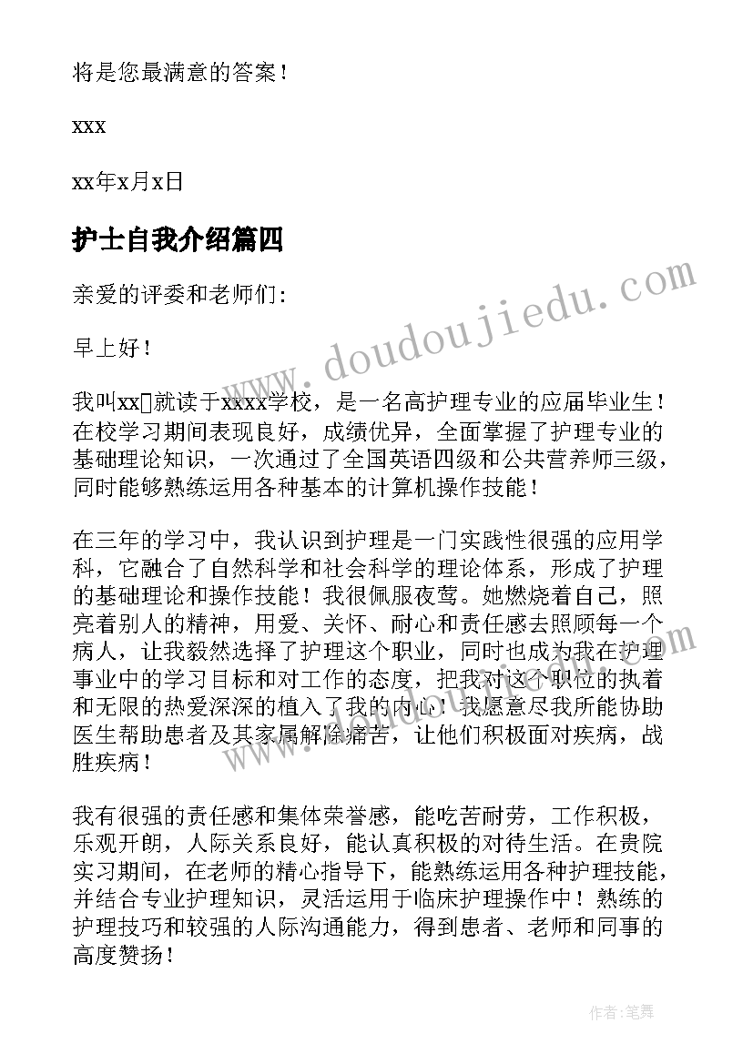 最新护士自我介绍(通用10篇)