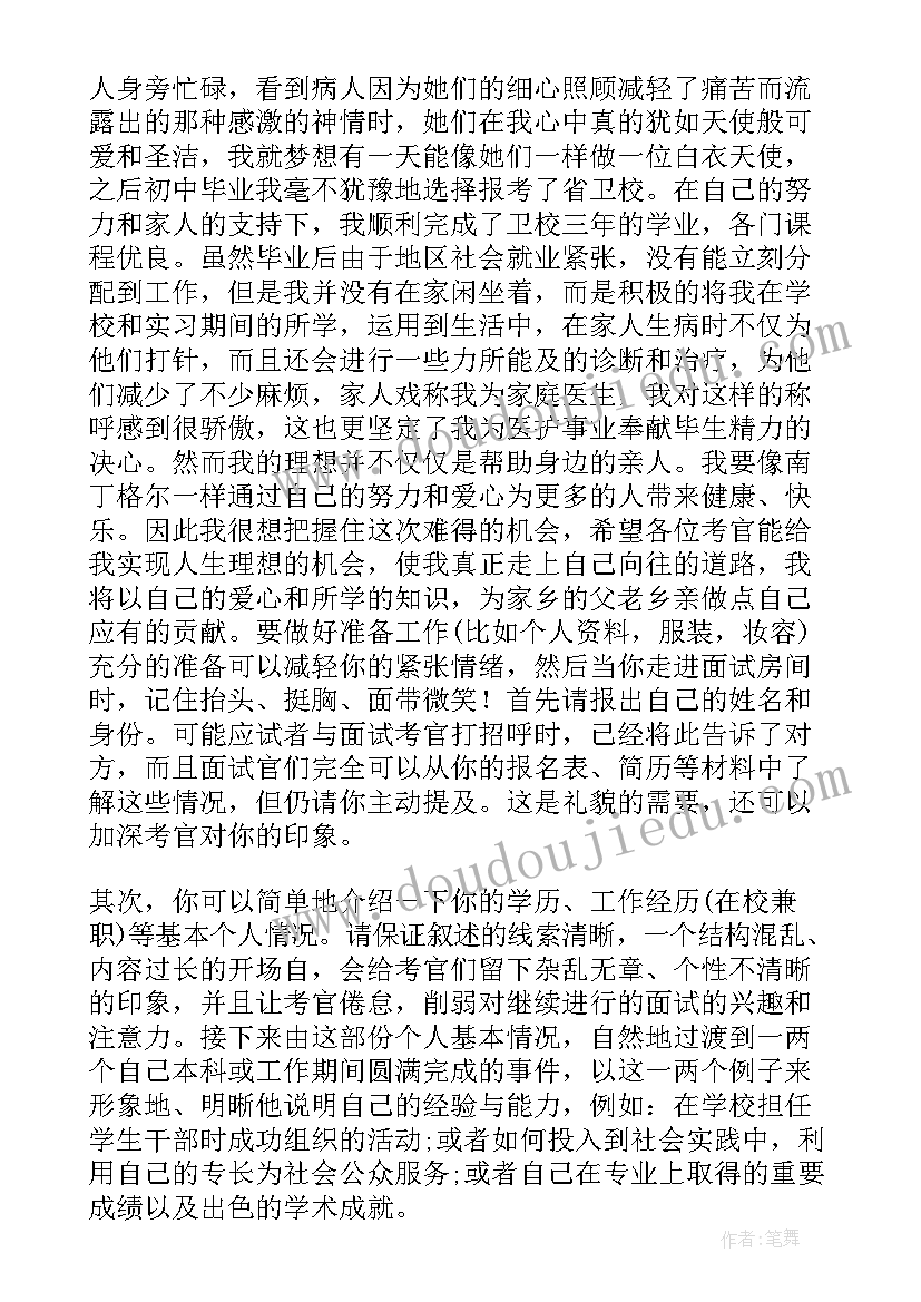 最新护士自我介绍(通用10篇)