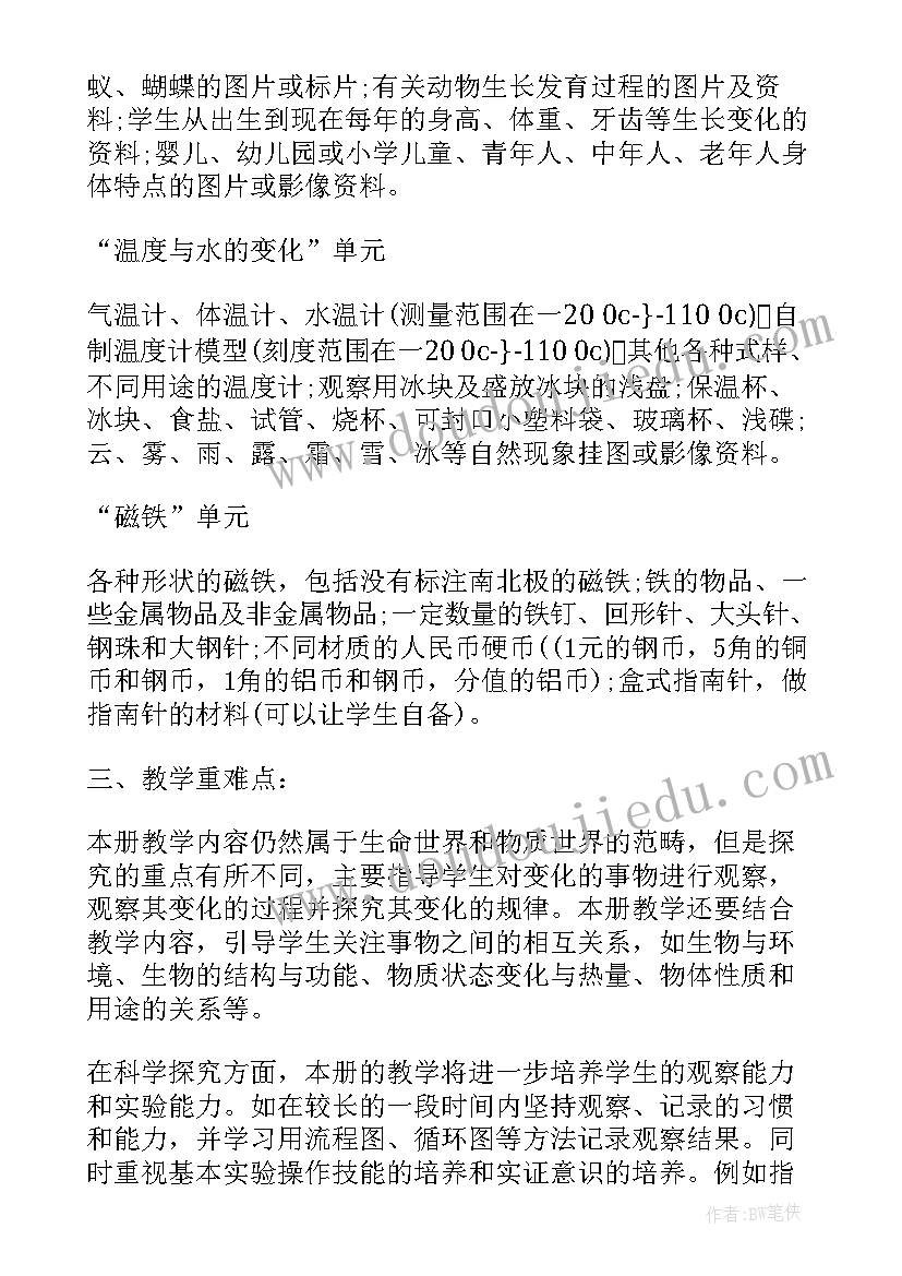 2023年三年级科学教学计划苏教版 三年级科学下教学计划(大全5篇)