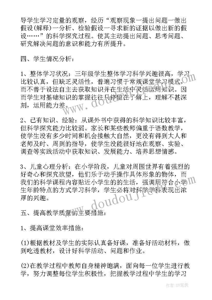 2023年三年级科学教学计划苏教版 三年级科学下教学计划(大全5篇)