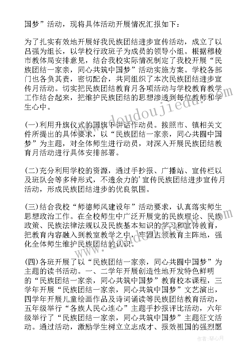 学校民族团结一家亲计划活动方案 学校民族团结一家亲活动总结(优质5篇)