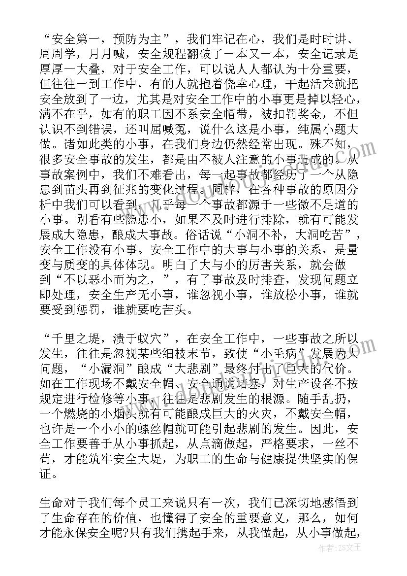 最新安全讨论发言材料 安全大讨论发言稿(汇总8篇)